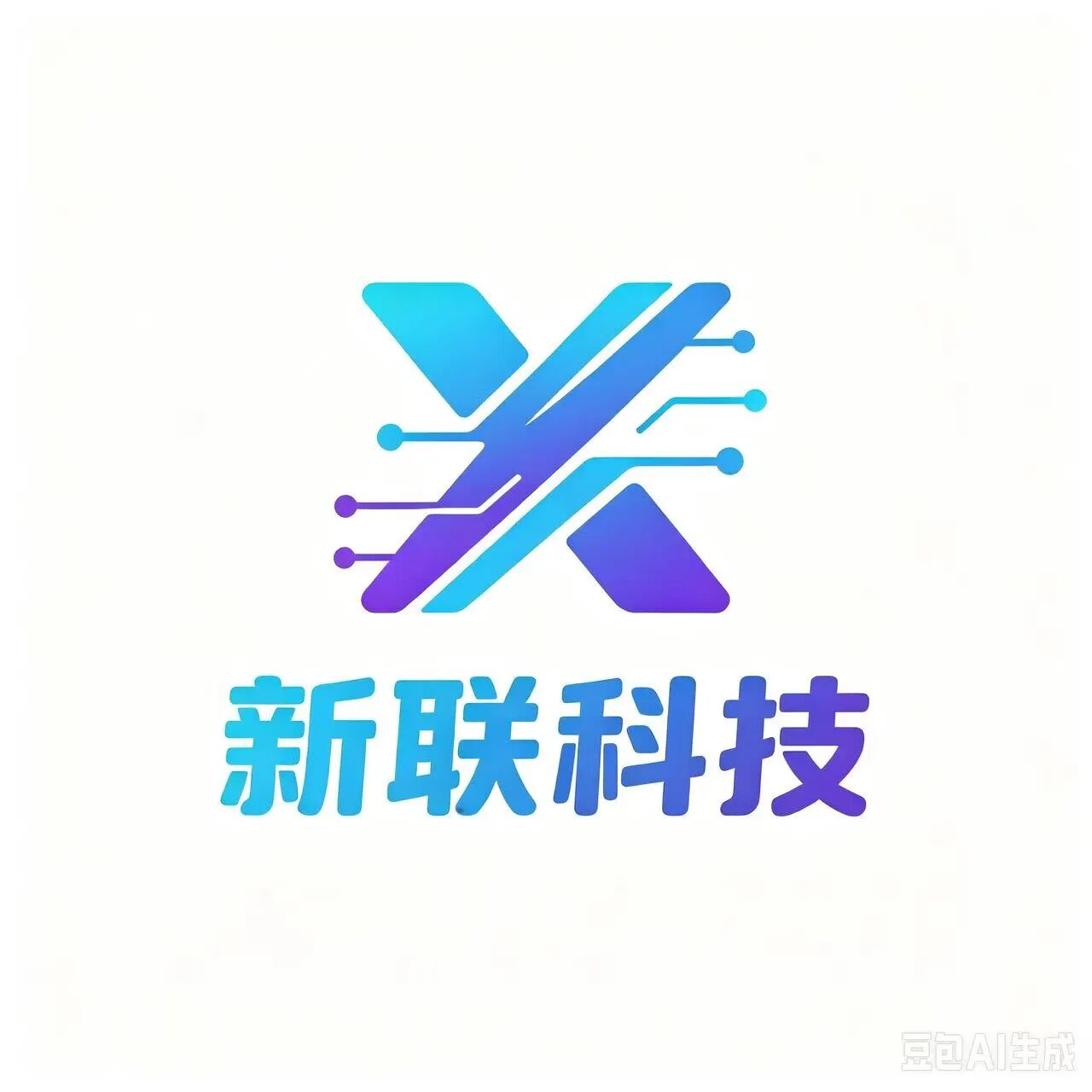 新联科技