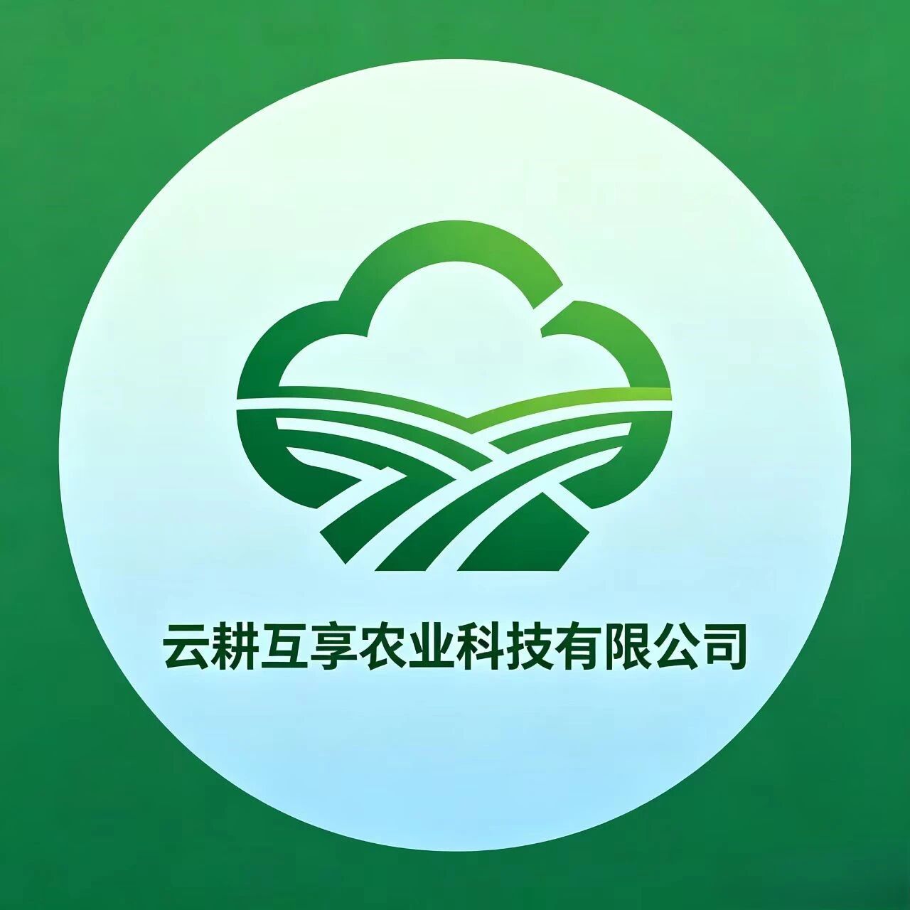 云耕互享
