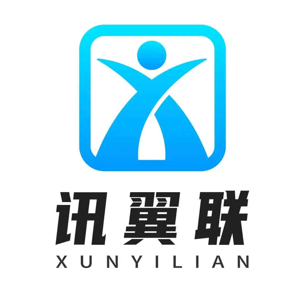 讯翼联科技
