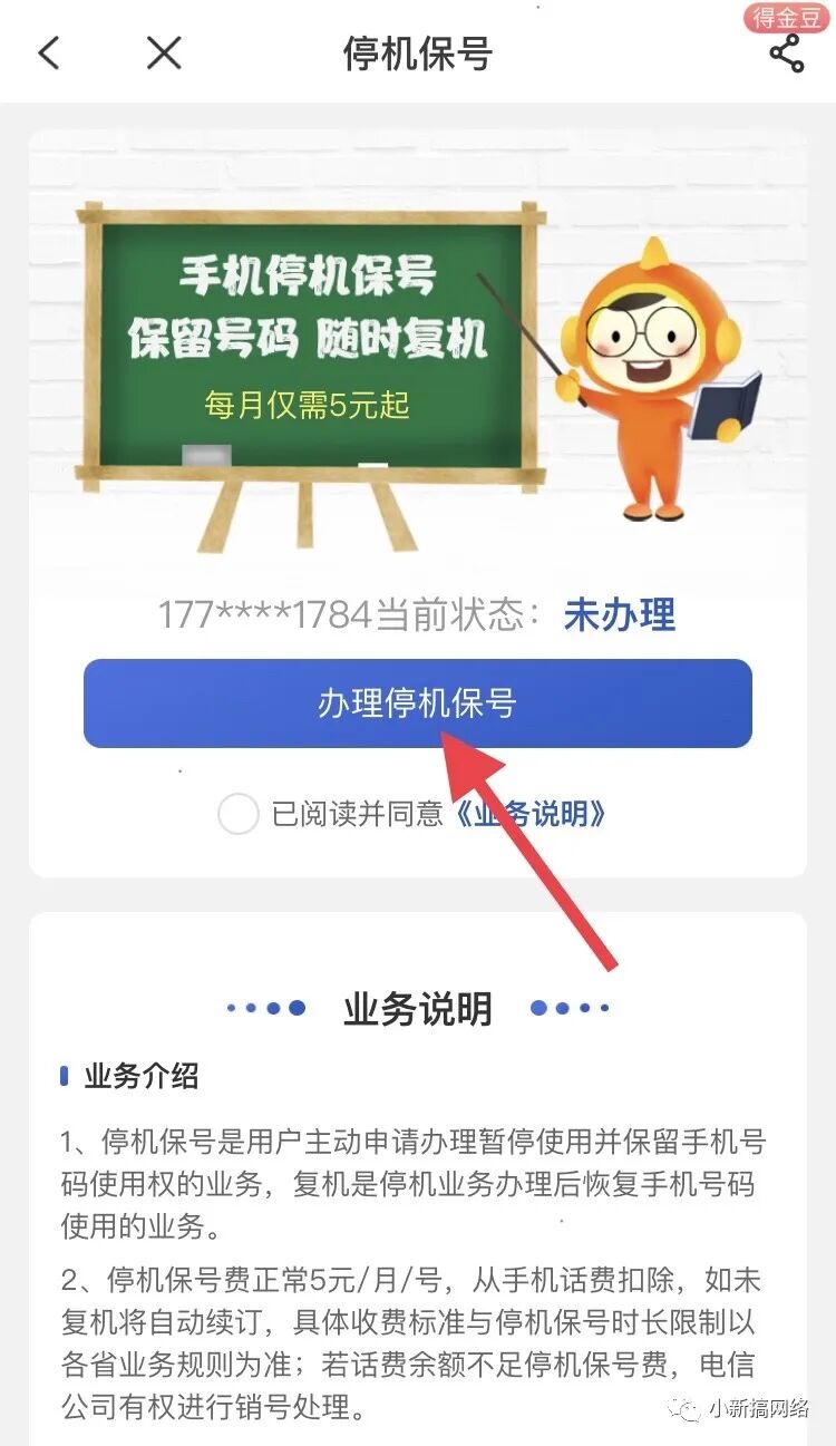 中国电信手机卡停机免流教程2022