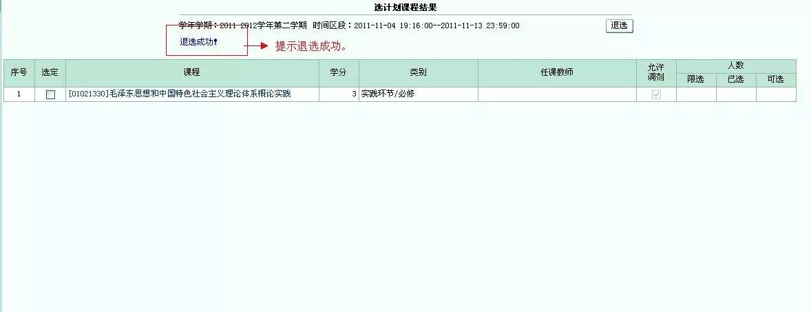 重庆大学教学管理信息系统 选课操作说明（新生版）