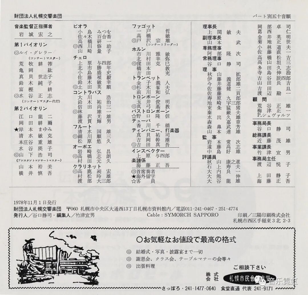Dg首次推出札幌交响乐团的cd唱片 岩城宏之指挥武满彻作品世界首演 音乐霓虹 微信公众号文章阅读 Wemp