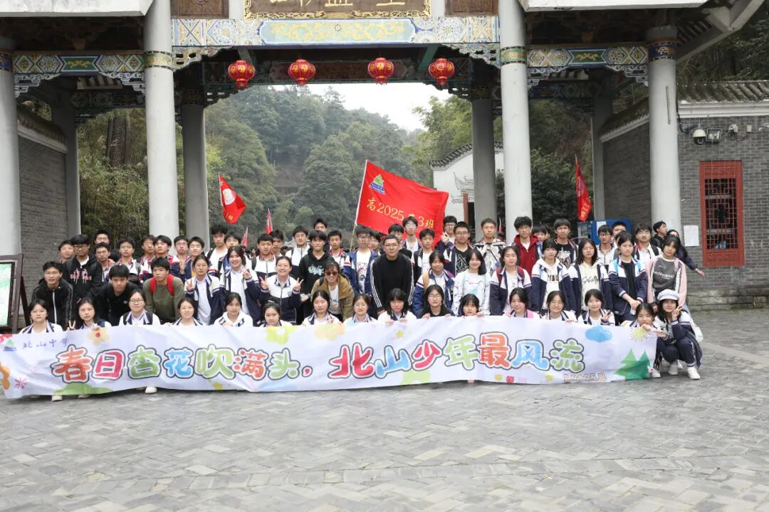 近日,北山中学分批举行了"亲近自然,尚美而行"野外远足拉练主题团队