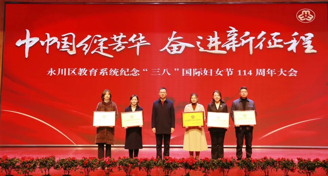 凤凰湖中学,兴龙湖中学,子庄小学,实验小学,南华宫小学等5所荣获永川