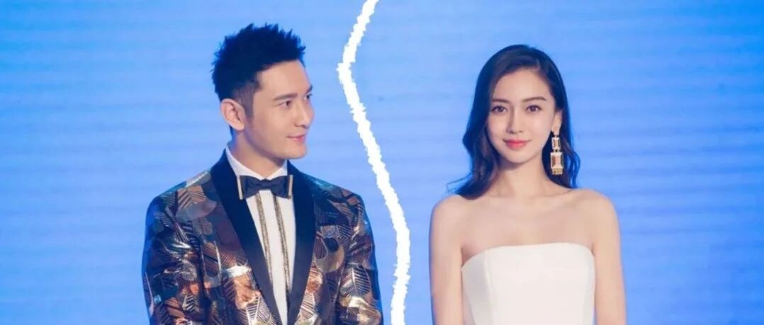 黄晓明Angelababy宣布离婚：未来仍是家人!