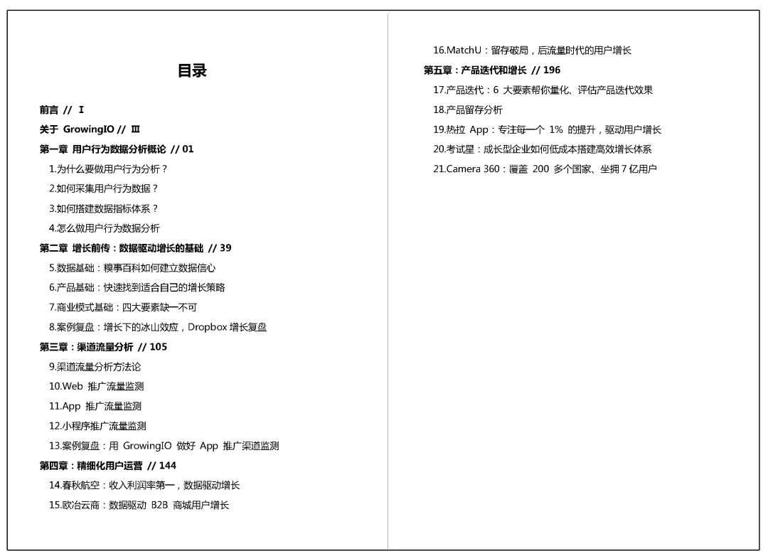 《用户行为数据分析——GrowingIO 实战指南》全新发布！