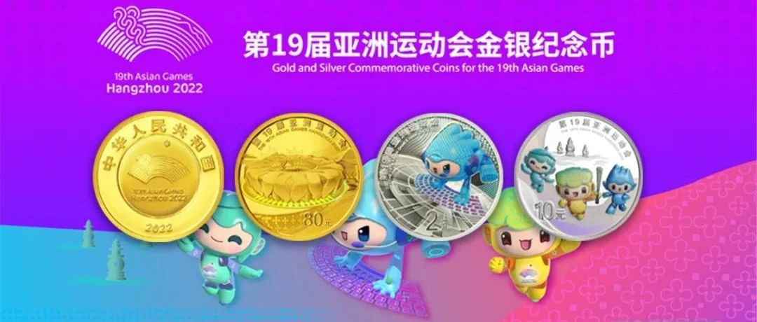 杭州亚运会延期，会影响亚运纪念币吗？