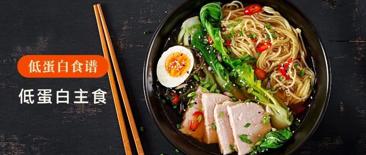 【肾上线严选】主食吃对了，肌酐更稳定！快转给肌酐高的肾友们