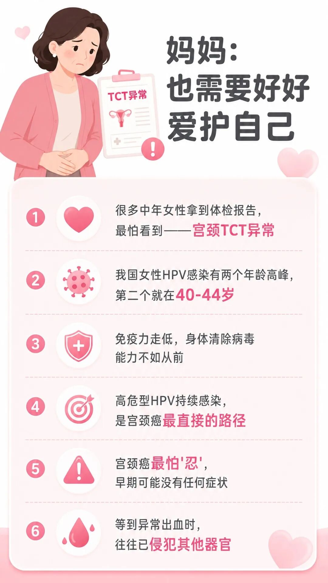 妈妈也需要爱护自己.jpg