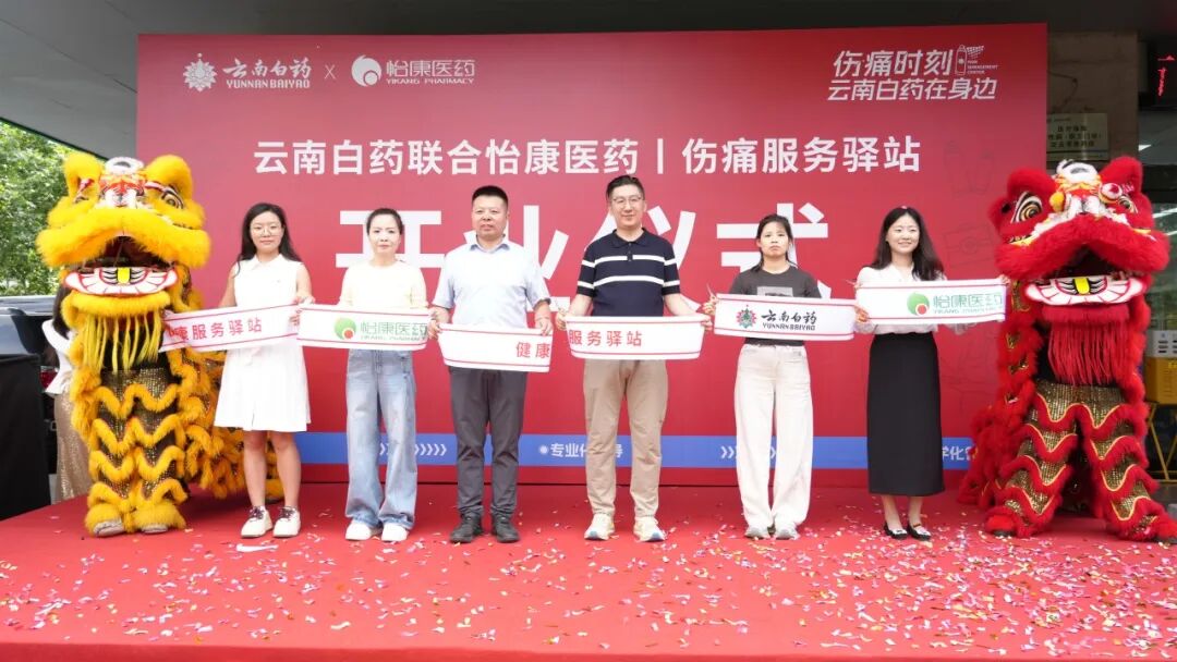 西安怡康医药集团官网