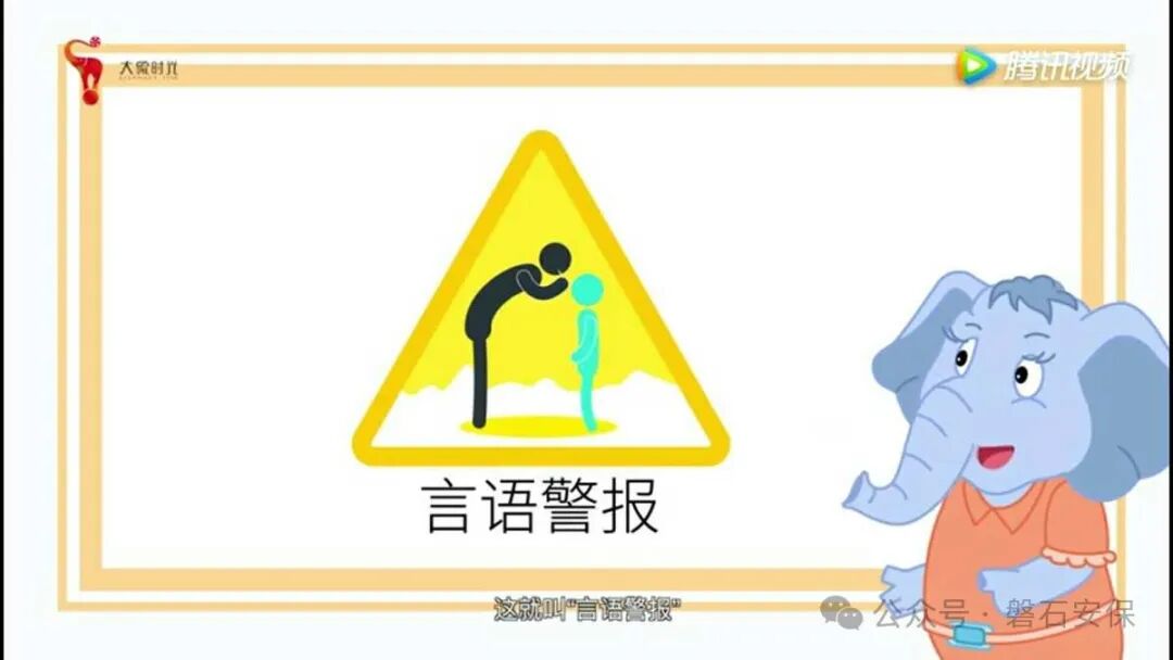 守护花开儿童防侵害(图12)