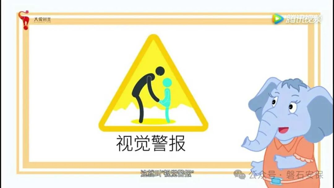 守护花开儿童防侵害(图11)