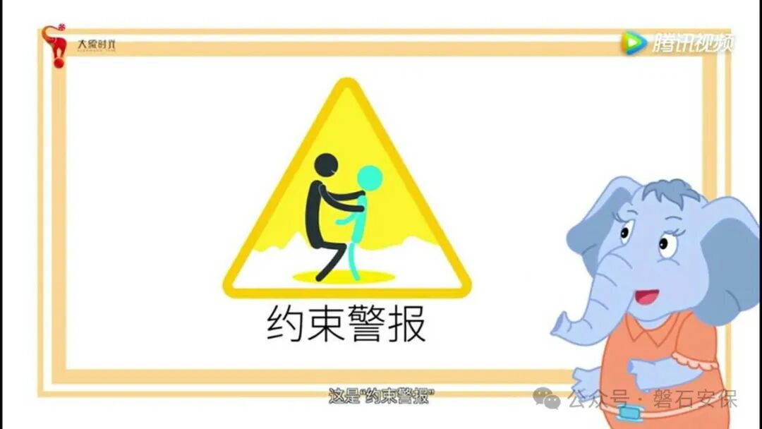守护花开儿童防侵害(图15)