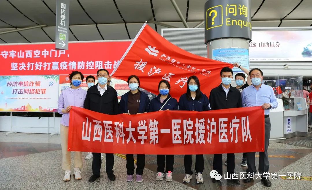 山西医科大学附属第一医院