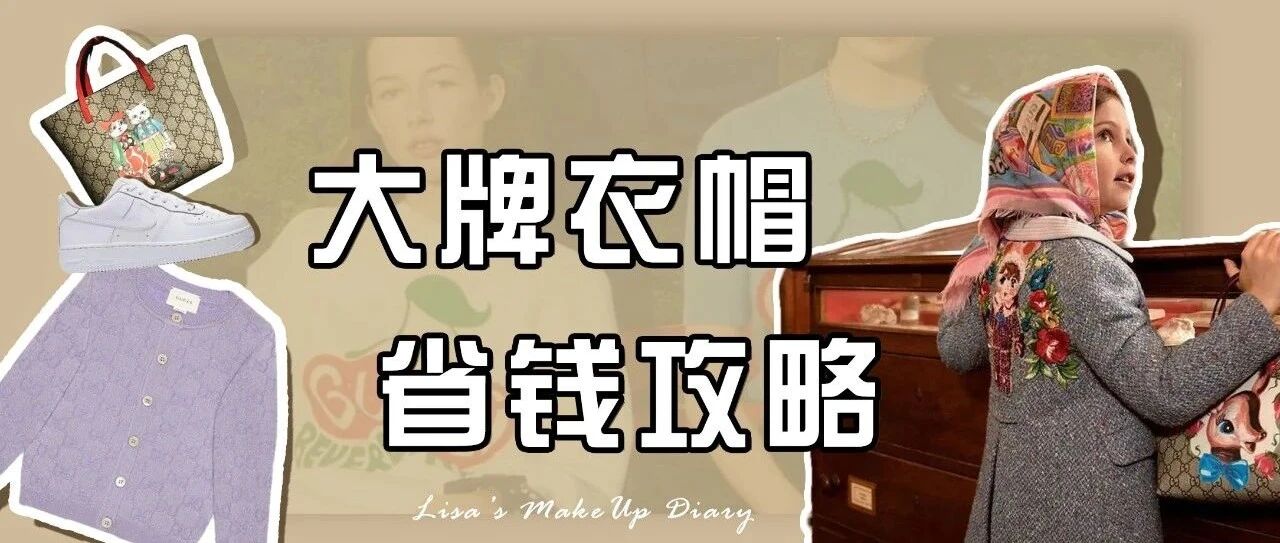 月入五千也能买Gucci？这个薅羊毛方法我只告诉你！