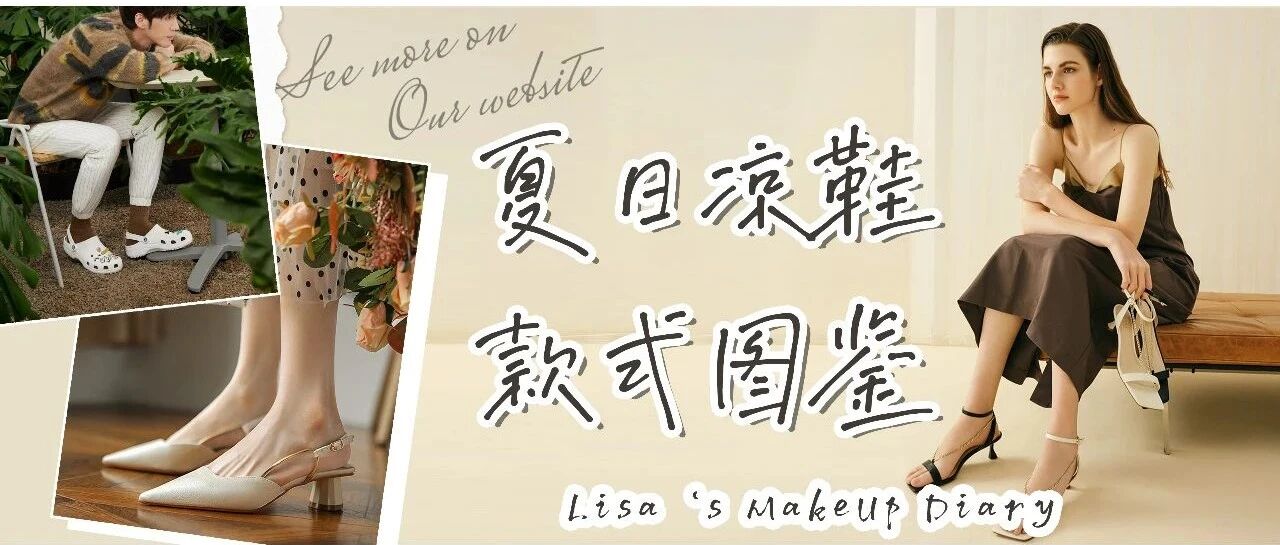 女明星都在穿的凉鞋，我找了30件同款！