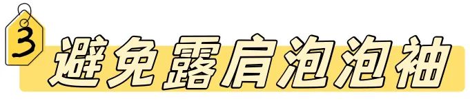 50件泡泡袖美衣推薦｜迪士尼在逃公主的秘訣藏在這些鏈接裡！ 時尚 第16張