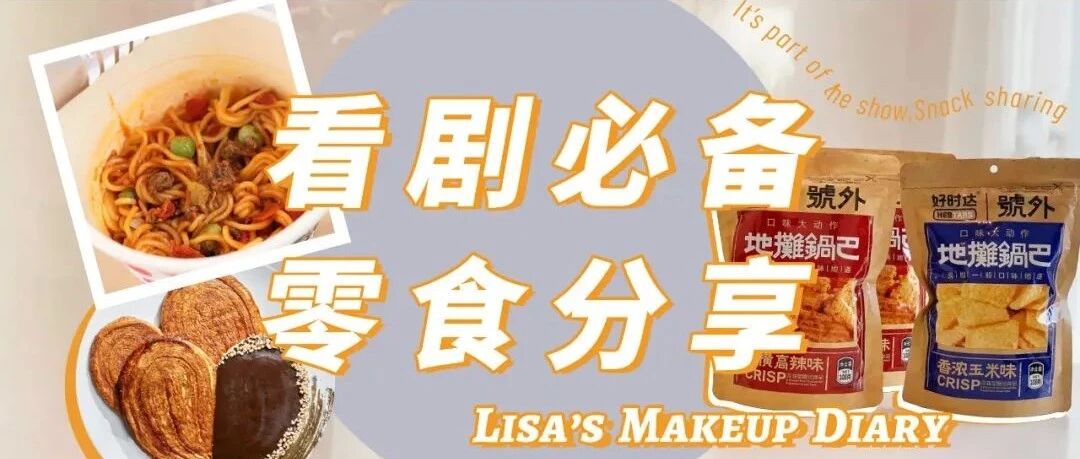 快递停之前，这些美味零食我要囤个够！