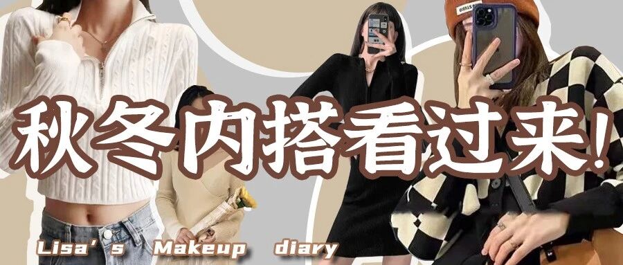 买内搭？！来我这里50件随便挑！