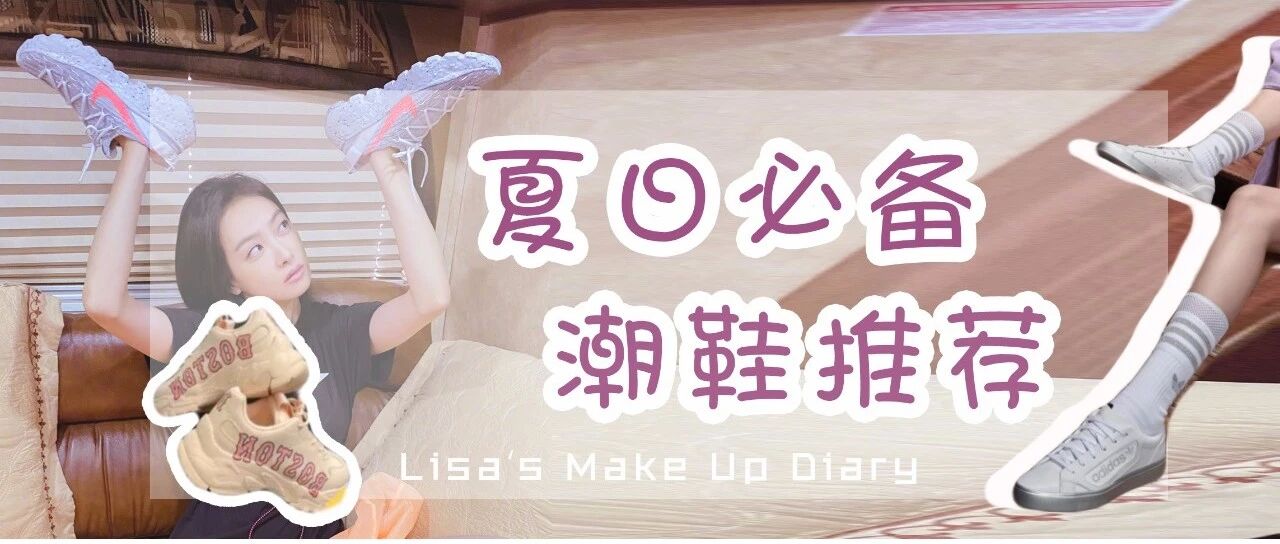 这几款夏日必备运动鞋，女明星们都在抢着穿！