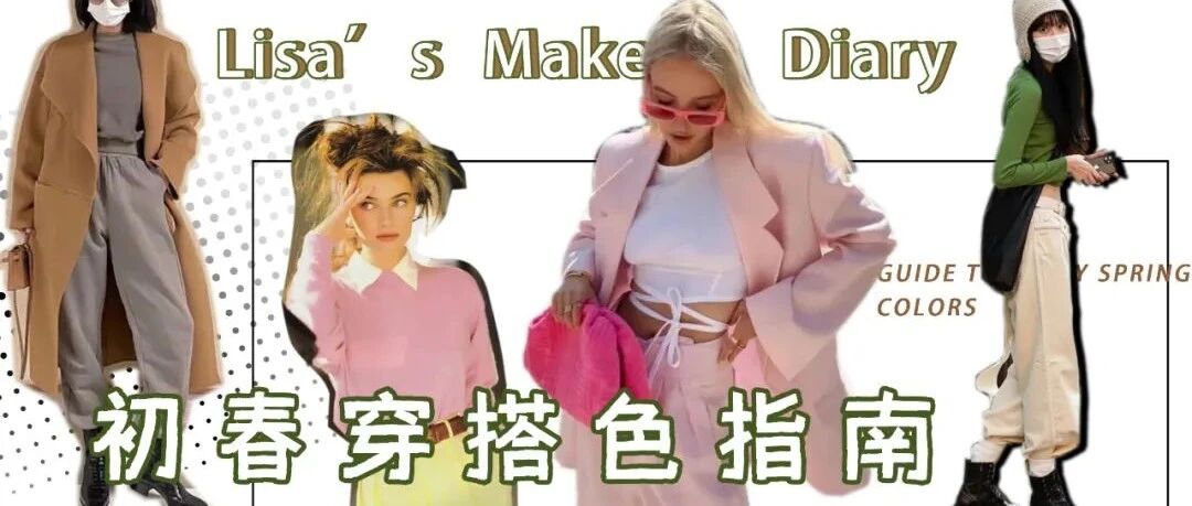 别再克莱因蓝了！2022初春流行这几个颜色！