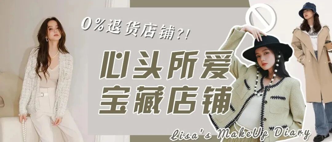 链接都发累了！！但这些淘宝服装店是真的好看！