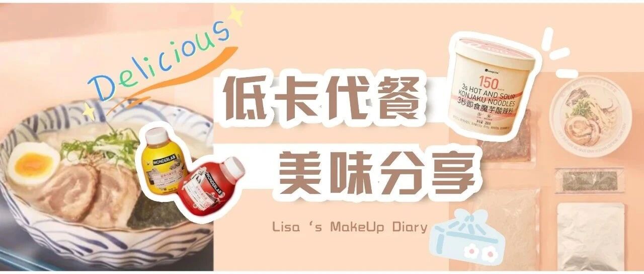 谁说代餐都是智商税？这些美味到停不下来！