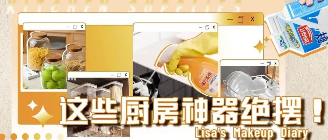 收纳、做饭、清洁...超全50件厨房好物都在这了！