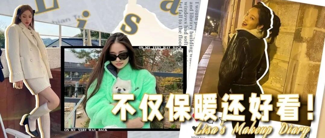 当穿搭走入现实，这些厚外套才是真的实穿好看！