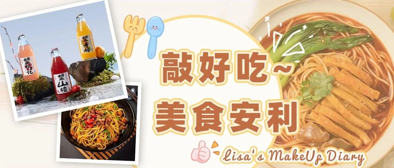 跟着抖音疯狂下单的美食!别说居然没翻车??