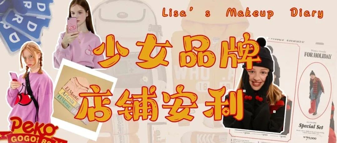 几百块就能买的少女服饰！整上了！