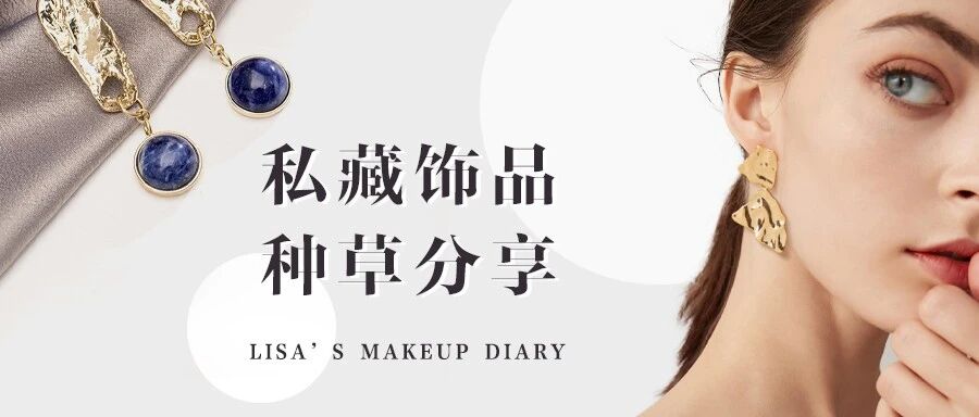 私藏好久的宝藏饰品店铺我终于舍得公开了！