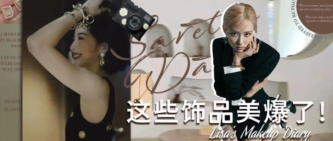 几十块的饰品被N多人追着要链接？