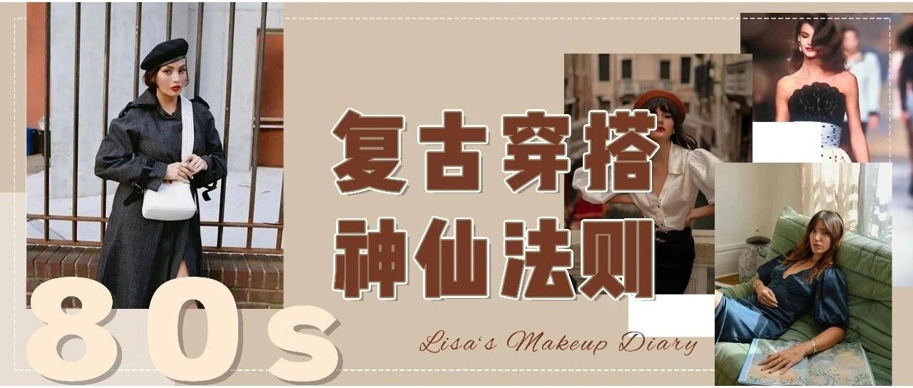 林青霞、黎姿教我的穿搭秘诀，你们也学学！