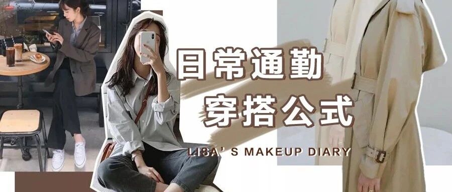 职场穿搭 ｜打工人飒到没脾气的穿衣套路都在这了！