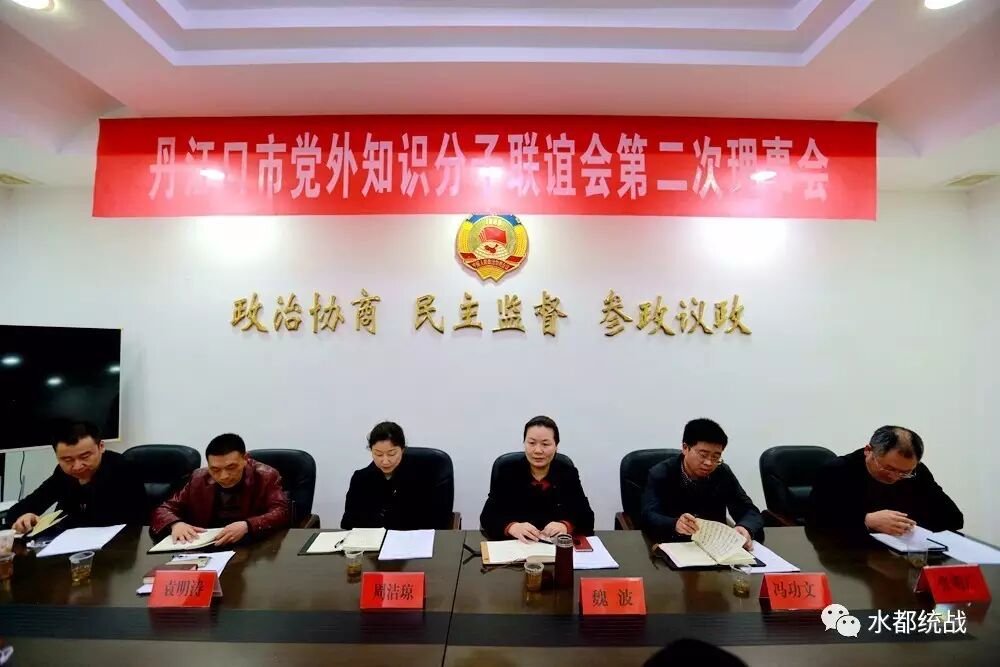 丹江口市知联会首届二次理事会召开魏波出席会议并讲话