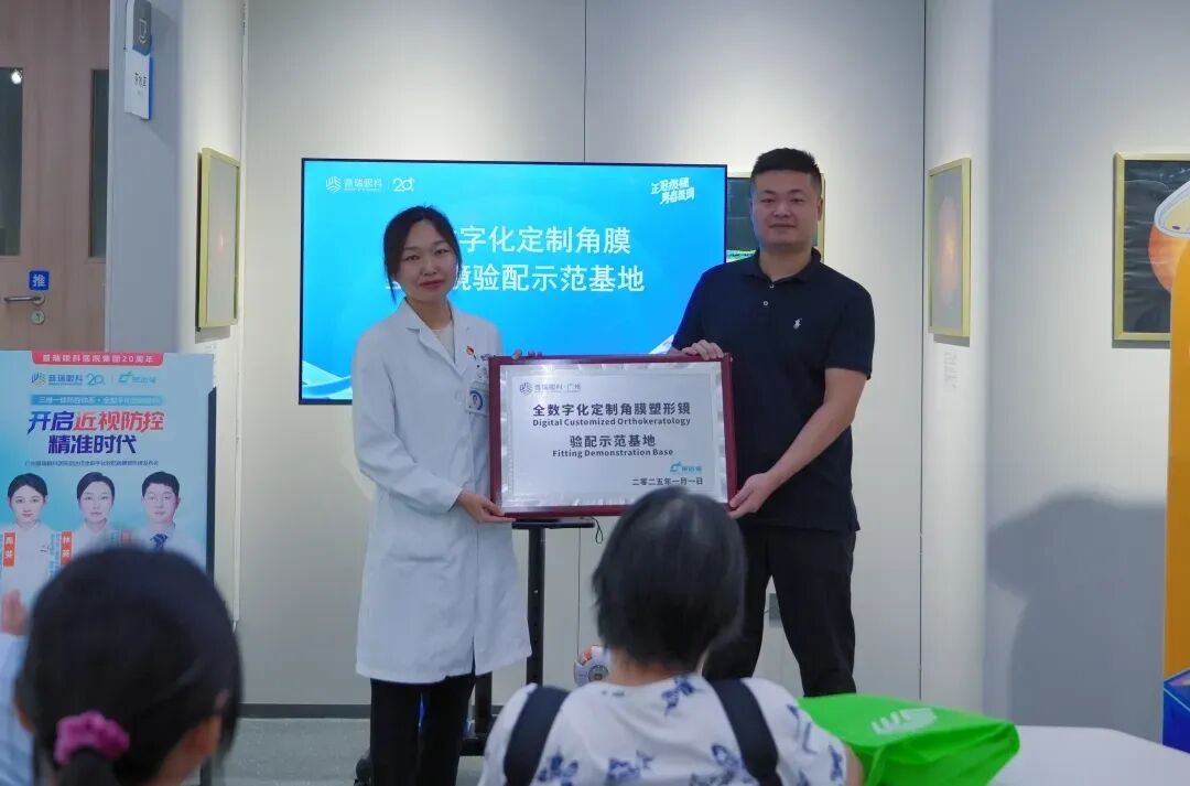 8.24广州普瑞眼科医院成功举办视达佳全数字化定制技术发布会.jpg
