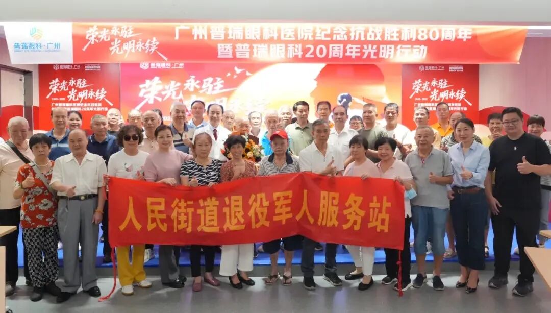 8.15纪念抗战胜利80周年暨普瑞眼科20周年光明行动活动.jpg