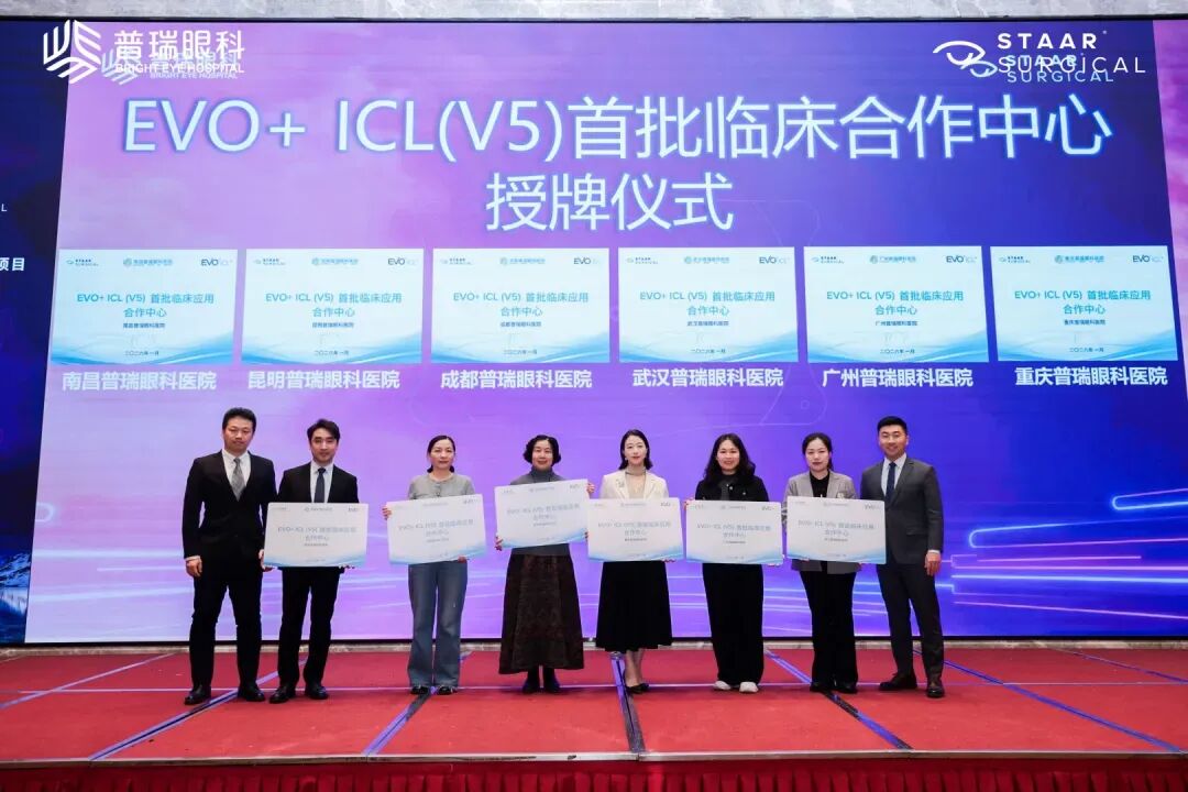 12.16普瑞眼科正式启动EVO+ ICL (V5) 项目，广州普瑞眼科医院率先成为首批临床应用合作中心.jpg