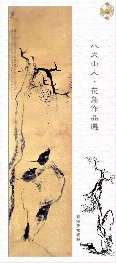 八大山人朱耷花鸟作品选