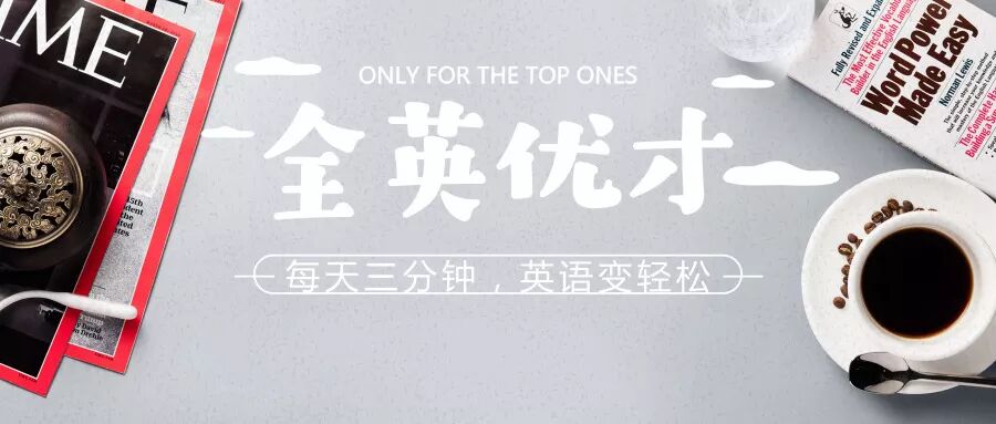 冷静英文 英语小知识 | 那些你不知道的冷静表达