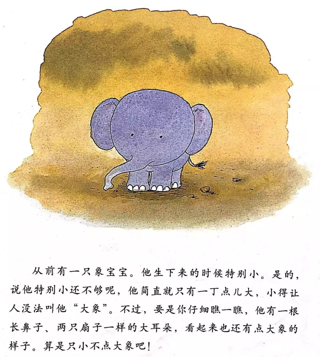 点击收听故事录音,并随着录音浏览以下绘本过去我们讲过"大象小不点"