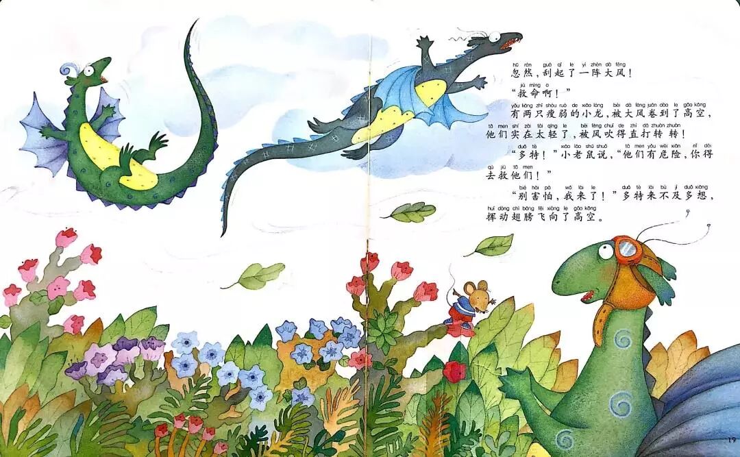 yeehoo英氏,悦听悦读 | 我是一条龙,《我想飞》