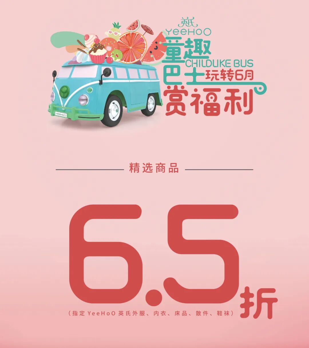 yeehoo英氏yeehoo英氏优惠过摆摊儿门店精选65折起再赢最高5000元礼品