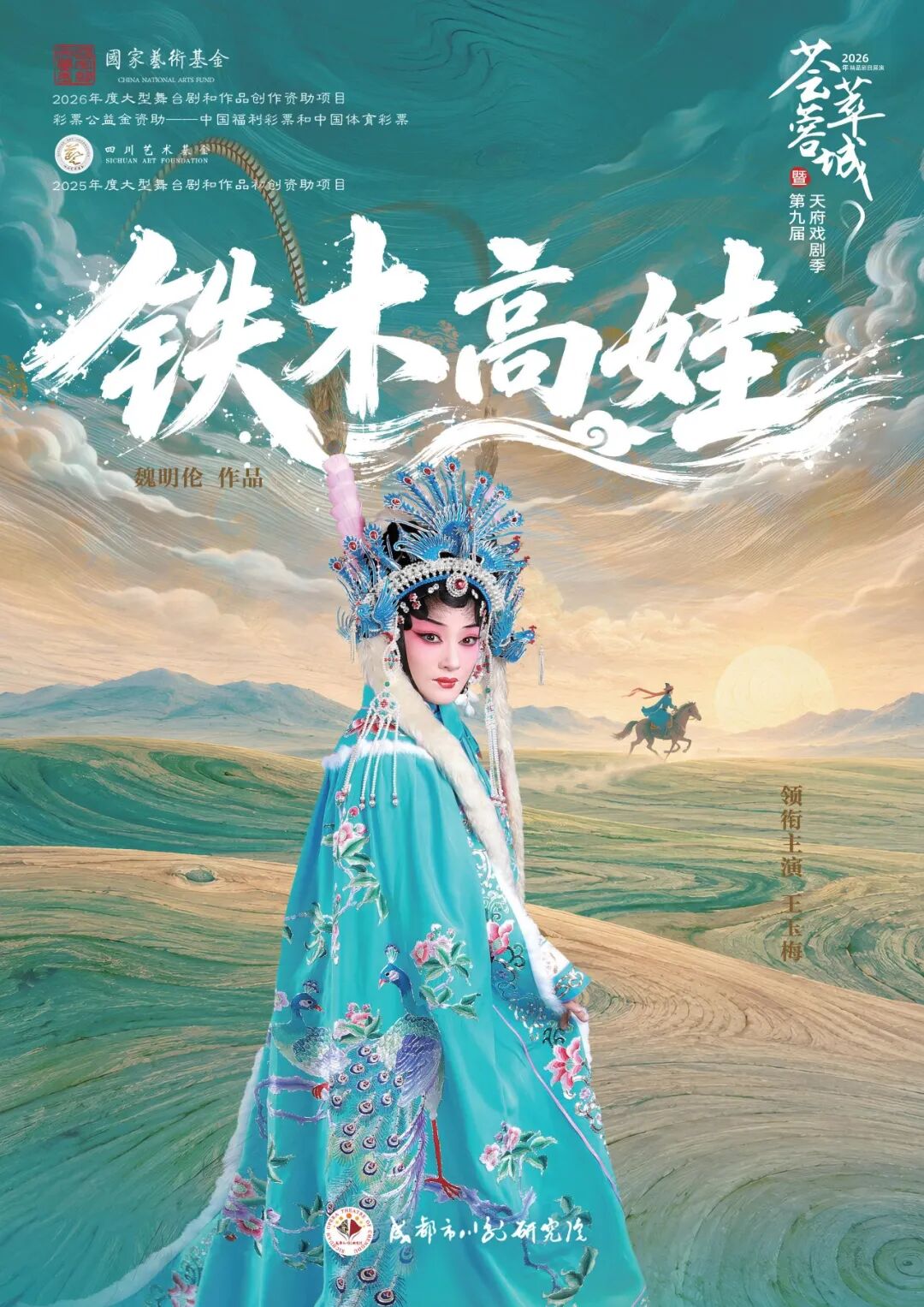 铁木高娃.jpg