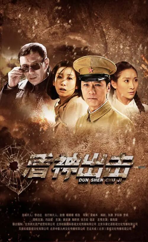 盾神出击.jpg