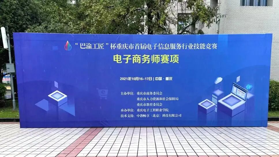 电子商务师赛项全国首场选拔赛开赛