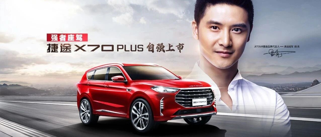 「汽车V报」捷途X70 PLUS正式上市；新一代标致308谍照曝光-20201019