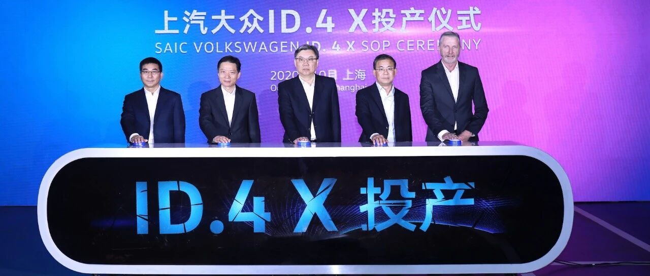 「汽车V报」上汽大众ID.4 X正式投产；滴滴定制比亚迪车型D1曝光-20201027