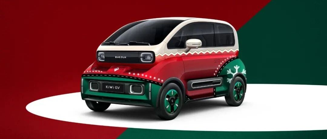 「汽车V报」宝骏KiWi EV圣诞限定版官图发布；​比亚迪宋Pro DM-i正式上市-20211223